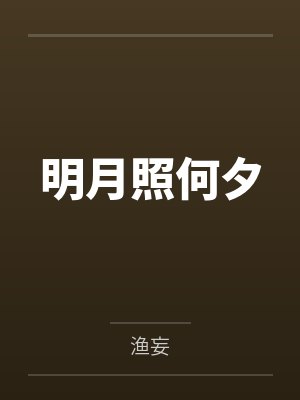 肥田喜事:农女的养成夫