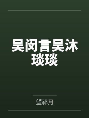 太女她又被求亲啦