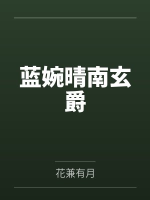 《发情》by温屠（爹系警校生   he   年下完结1v1番外2）