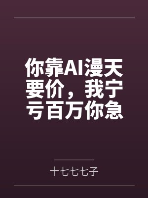 总被天道欺负哭