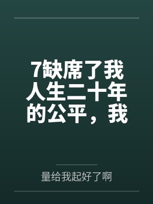龙崽有特殊成神技巧[全息]by娄七