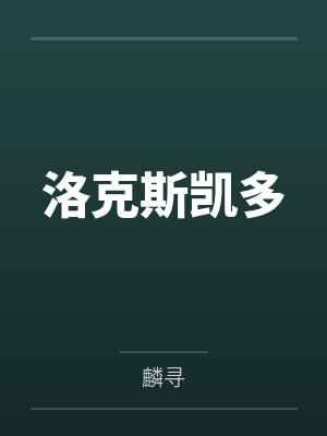 圣城圣女与痴女女神笔趣阁无弹窗