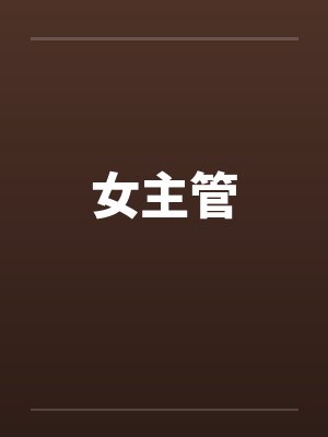 苏辰夏莲儿最强兵王在都市