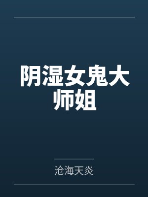 高武:投放万界,青蛇变真龙!