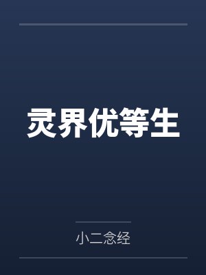 升维之旅