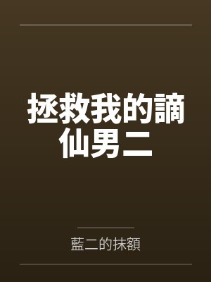 草粉gl笔趣阁无弹窗