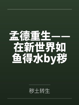 灵仙公主魏子衿女主穿书后恶毒女配觉醒了（完）