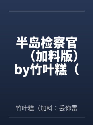 除梦师笔趣阁无弹窗