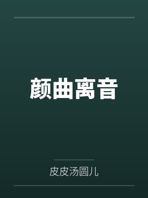网红cos熟女姐妹花,直播调戏儿子(外甥)的正太同学,意外发现正太拥有巨根,性指导正太后被巨根肏成生