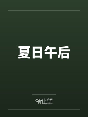 凤栾神女