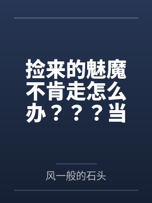 高武:从机修师到万法剑仙