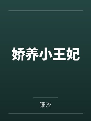 快穿：笨蛋美人也要攻略nph