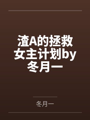 地球人但小狗饭制作大师[兽世]