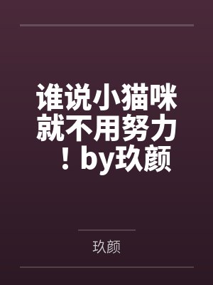 烈火干柴+番外