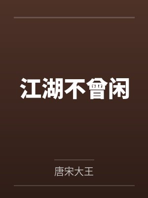 开局觉醒雷神圣体