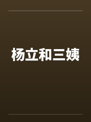 宛如是野兽by莫铃