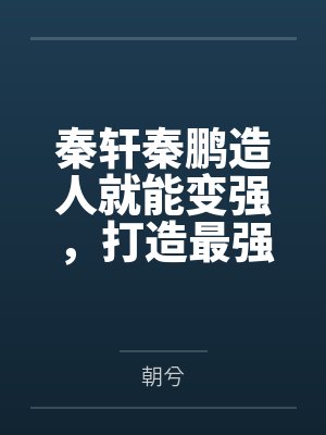 虫族之拥有一只反派大佬后