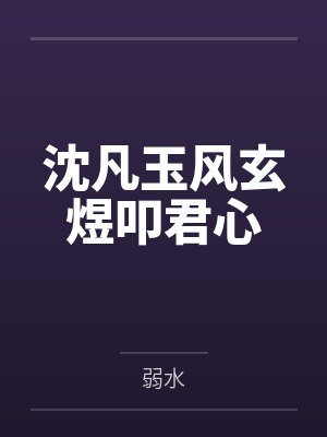 流放边关?基建卷王她种田致富养死士!