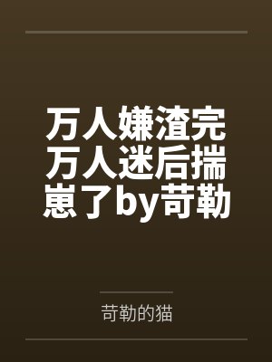 书婿天骄