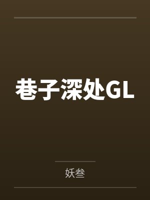 《老登修仙：一睁眼仇人跪着喊我爹》
