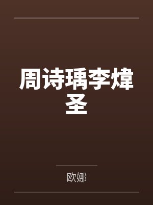 纸房子（GL）by廖王迁