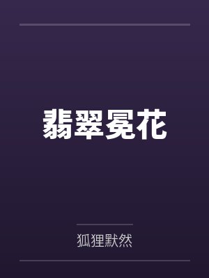 楼烬江灼