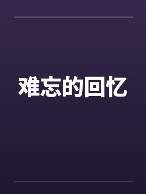 慕川向晚