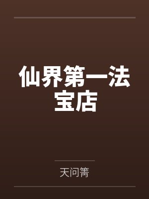 第一丫鬟