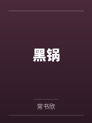 沈泠歌赵六