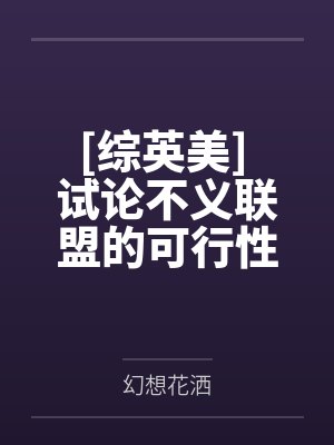 同居(剧情H)笔趣阁无弹窗