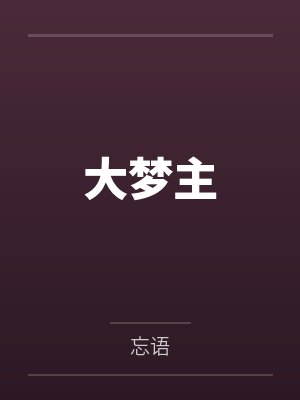 同居赠妻时
