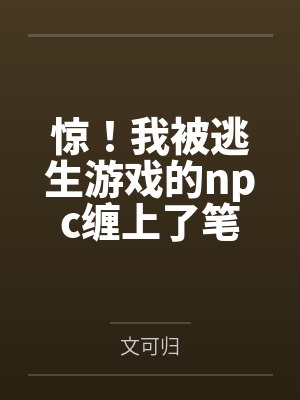 问鼎道祖笔趣阁无弹窗
