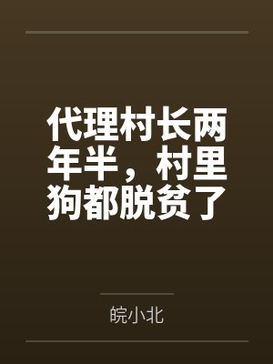 冷艳高贵的爆乳萝莉怪盗也会沦为肥猪的专属肉奴吗笔趣阁无弹窗