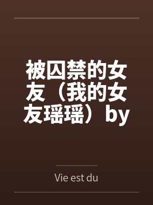 恶毒女配一从良,反派怎么要亲亲了?