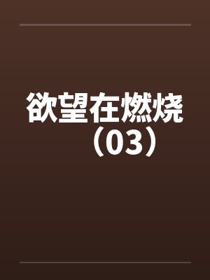 禁止觊觎漂亮Alpha笔趣阁无弹窗