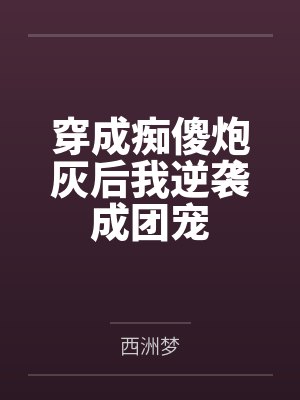 名门娇：姝女良缘