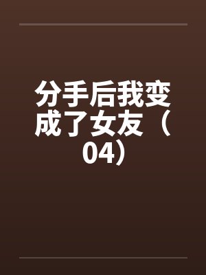 抢回房车后,我与亲弟断亲