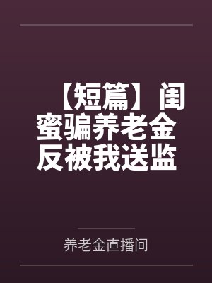 [网王同人] 攻略阔少迹部君